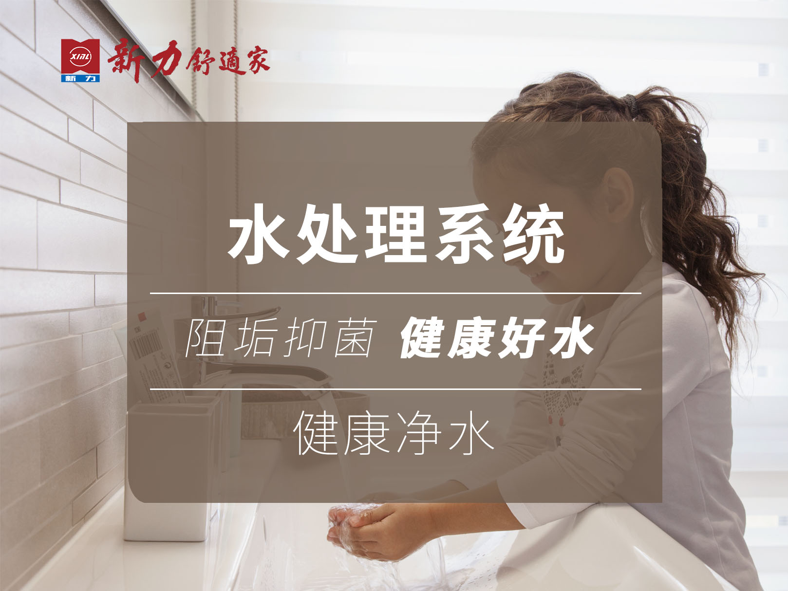 水處理